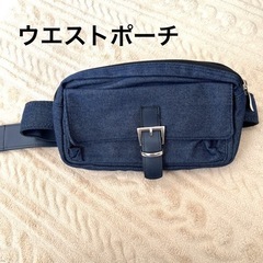 ウエストポーチ。紺色
