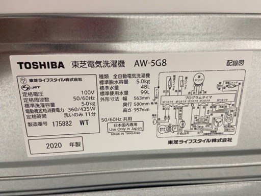 ?限定大セール 2020年製 オススメ‼️TOSHIBA 5キロ 洗濯機AW-5G8?