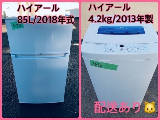 ⭐️2018年式⭐️ ★今週のベスト家電★洗濯機/冷蔵庫✨一人暮らし応援♬