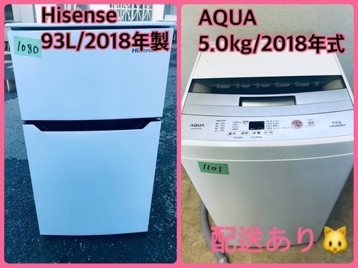 ⭐️2018年式⭐️ 限界価格挑戦！！新生活家電♬♬洗濯機/冷蔵庫♬