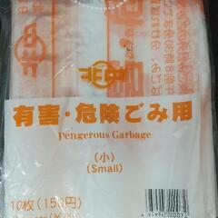 北中城  ごみ袋  ゴミ袋   有害危険ごみ用