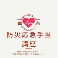 防災・アウトドア仲間募集