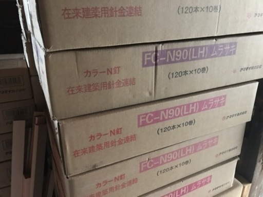 連結釘　N90  半額以下