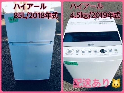 ⭐️2018年式⭐️  洗濯機/冷蔵庫★★本日限定♪♪新生活応援セール⭐️