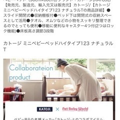 (受渡決定)カトージ　ミニベビーベッドハイタイプの画像