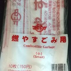 北中城  燃やすごみ用  ごみ袋   ゴミ袋  小