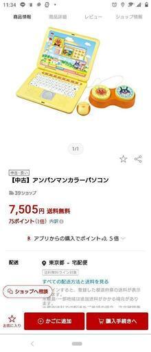 アンパンマンカラーパソコン