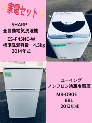割引価格★生活家電2点セット【洗濯機・冷蔵庫】その他在庫多数❗️