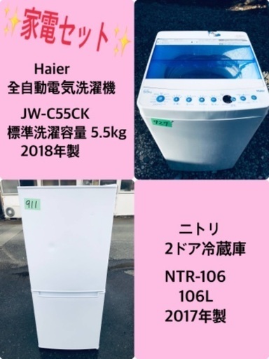 2017年製❗️特割引価格★生活家電2点セット【洗濯機・冷蔵庫】その他在庫多数❗️