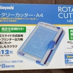 700円　ナカバヤシ　ロータリーカッター　NRC-NA4　Ａ４サイズ対応の画像
