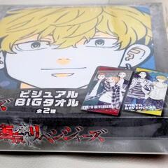 新品未開封☆東京リベンジャーズビジュアルBIGタオル二人バージョン 場地圭介 バジけいすけ 松野千冬まつのちふゆ東リべタオルの画像