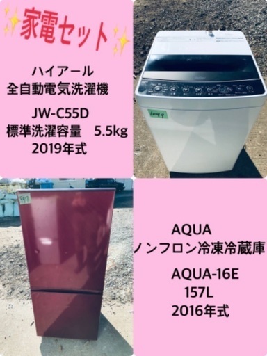 2019年式❗️割引価格★生活家電2点セット【洗濯機・冷蔵庫】その他在庫多数❗️