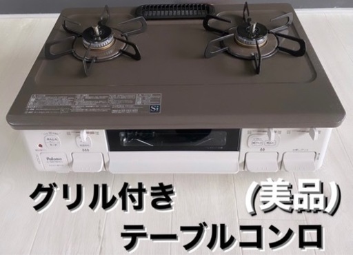 ☘️2021年製 パロマガステーブルコンロ プロパンガス用　左強火タイプ　IC-S807KHA-1L(美品)✨