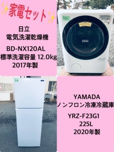 12.0kg ❗️送料無料❗️特割引価格★生活家電2点セット【洗濯機・冷蔵庫】