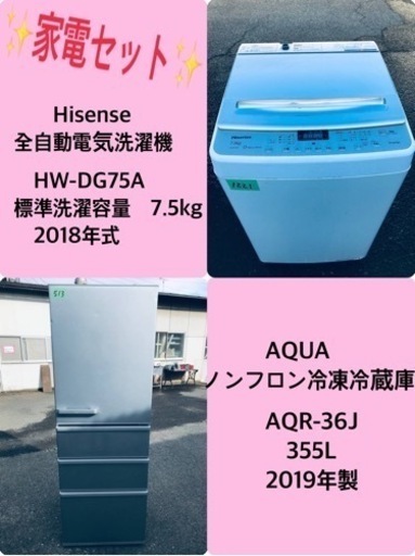 355L ❗️送料設置無料❗️ 特割引価格★生活家電2点セット【洗濯機・冷蔵庫】