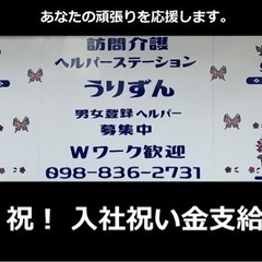 ヘルパーさん募集‼時給1300円〜2100円　