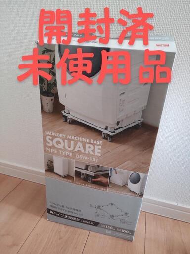 洗濯機台　車輪　角パイプ