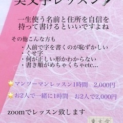 オンライン美文字レッスン