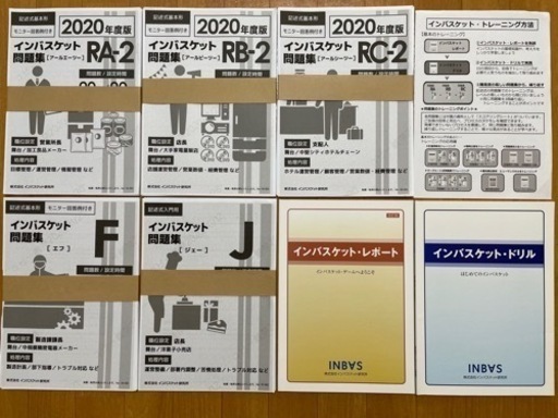 【正規品・美品】インバスケット　問題集　ベーシックトレーニングセット