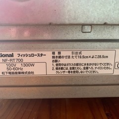 【無料】オーブングリル機　National製 NF-RT700の画像