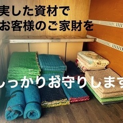 帯広の引越し屋さん - 帯広市