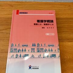 基礎看護学本　全冊