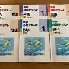 中学１年生用必修テキスト