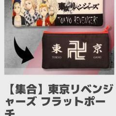 新品未開封☆東京リベンチャーズフラットポーチ全員集合ペンケース 小物入れ東リべの画像