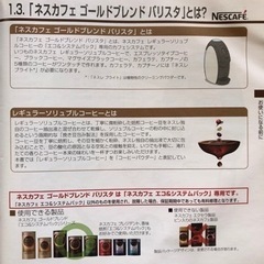 ※決まりました！ ネスカフェ ゴールド バリスタの画像