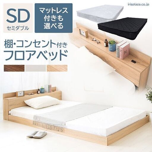 アイリスプラザベッドフレーム　セミダブル