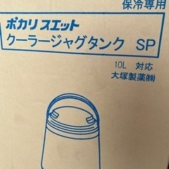 未使用品　2個　ポカリスエット　クーラージャグタンク　10リットルの画像