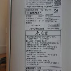加湿空気清浄機　シャープ KC-H50-Wの画像
