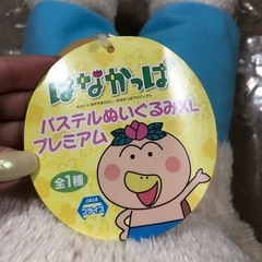 【貰ってください】はなかっぱパステルぬいぐるみの画像