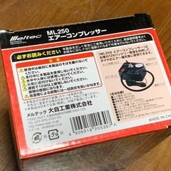 大自工業Meltec ML250 エアーコンプレッサーの画像