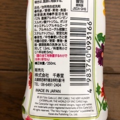 【決まりました】はらぺこあおむし　食器用洗剤の画像