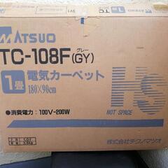 1畳ホットカーペット譲ります