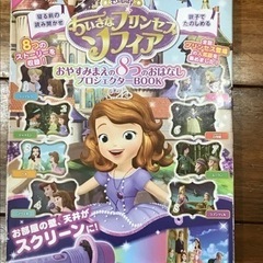 プリンセスソファ　プロジェクター