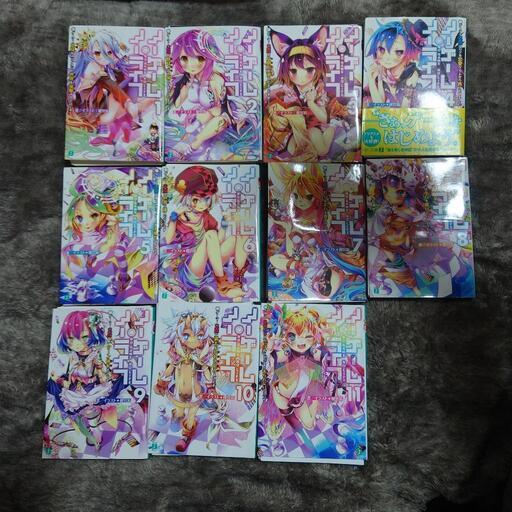 ノーゲーム・ノーライフ　全巻　裁断済