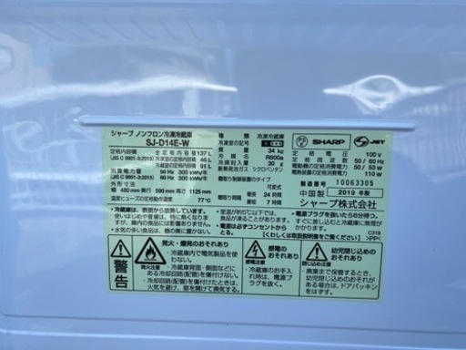 ￥13200(税込) SHARP シャープ　冷凍冷蔵庫　SJ−D14E−W 2019年製　(3ー07)