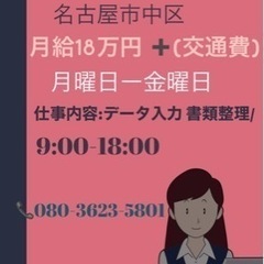 事務員募集！　名古屋市中区