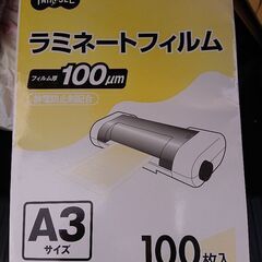ラミネートフィルムA3の画像