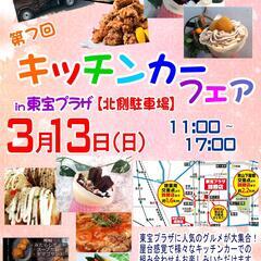 第7回キッチンカーフェア開催
