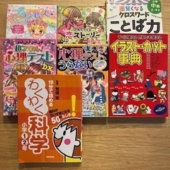 女子小学生　占い本　参考書　7冊セット