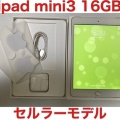 【引き取り限定！】 ipad mini3 16GB セルラーモデル