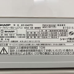 シャープ　11～17畳ルームエアコン　プラズマクラスター搭載　標準取付工事込み　リサイクルショップ宮崎屋住吉店　22.2.23　ｙの画像