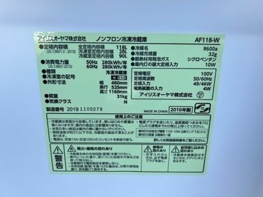 ￥8800(税込) IRIS OHYAMA アイリスオーヤマ 冷凍冷蔵庫　AF118−W 2019年製