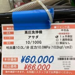 アサダ　エンジン式高圧洗浄機　10/100Gの画像