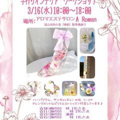 満員御礼🈵おとな女子カルチャーレッスンinアロマサロン