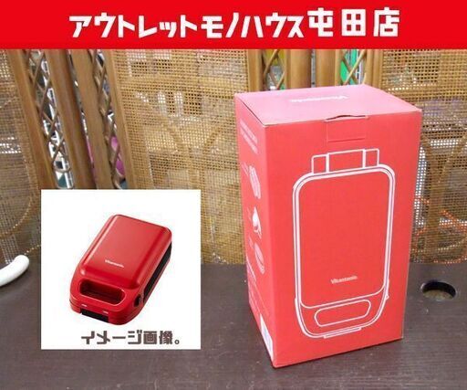 未使用品 ビタントニオ 厚焼きホットサンドベーカー VHS-10-TM トマト(赤) Vitantonio ☆ 札幌市 北区 屯田
