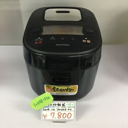 2019年の3合炊きです！